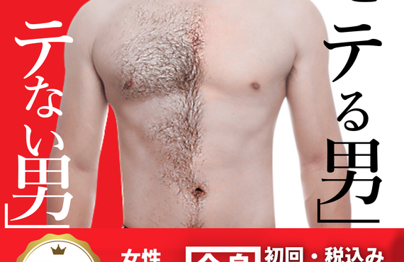 安いVIO脱毛ならマンモス！3回5,000円キャンペーン開催中