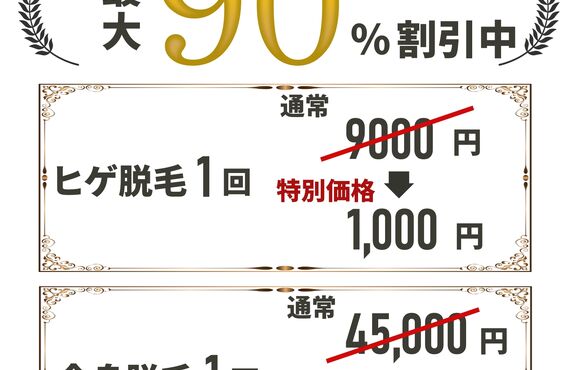 脱毛を「安く」始めるならメンズ脱毛サロン マンモス